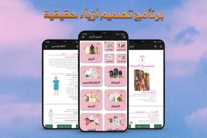 تصميم ازياء بدون نت captura de pantalla 1