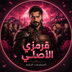 APK قرمزي الاصلي مسلسلات تركية
