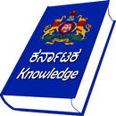 Karnataka Knowledge APK