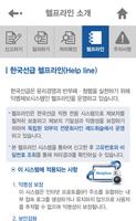 한국선급 헬프라인 syot layar 1