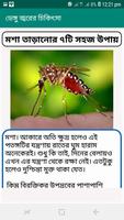 ডেঙ্গু জ্বরের লক্ষণ ও চিকিৎসা screenshot 3