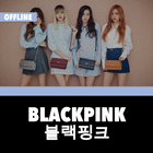 Blackpink Offline - KPop أيقونة