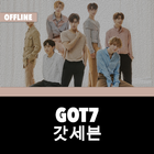 Got7 Offline - KPop иконка