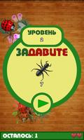Убийца Муравьев постер