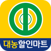 대농할인마트 봉천점 - 서울시 관악구 마트 할인 정보