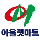 성대 아울렛마트 - 경기도 수원시 마트 할인 정보 আইকন