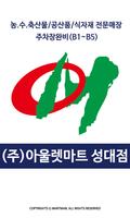 성대 아울렛마트 - 경기도 수원시 마트 할인 정보 Affiche