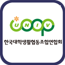 대생협 - 한국대학생활협동조합연합회 주문발주 APK