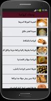 وصفات كرواصة syot layar 1