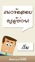 แนวข้อสอบครูผู้ช่วยวิชาการศึกษ Plakat