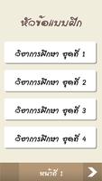 แนวข้อสอบครูผู้ช่วยวิชาการศึกษ Screenshot 1