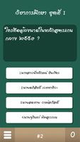 แนวข้อสอบครูผู้ช่วยวิชาการศึกษ Screenshot 2