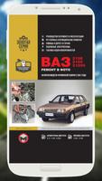 Ремонт ВАЗ 2108,  ВАЗ 2109, ВА poster
