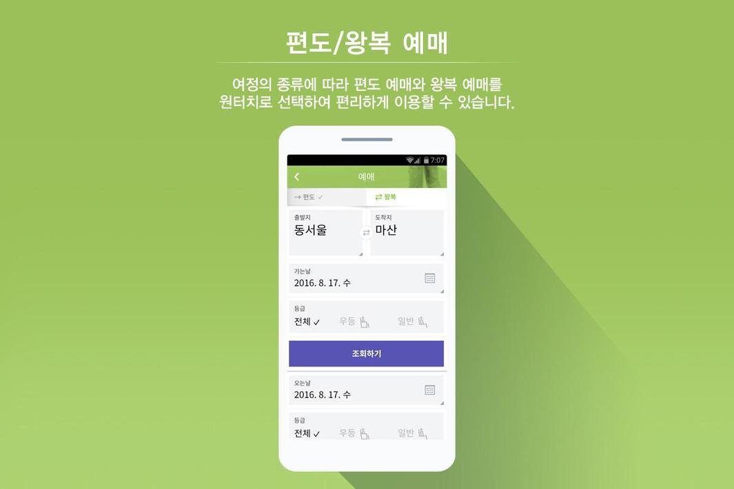 [공식]시외버스 티머니 screenshot 2