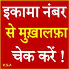 Mukhalafa Check Online K.S.A أيقونة