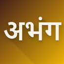 APK Marathi Abhangs