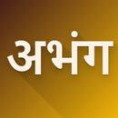 Marathi Abhangs APK