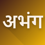 Marathi Abhangs simgesi