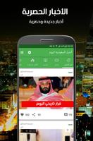 أخبار السعودية اليوم syot layar 1