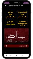 قصة ادم عليه السلام كاملة Ekran Görüntüsü 3