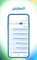 فعاليات السعودية Screenshot 3