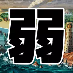 弱すぎるRPG アプリダウンロード