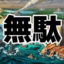 無駄をそぎ落としすぎたＲＰＧ APK