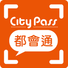 CityPass都會通店家版 ikon