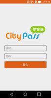 CityPass都會通店家版-poster