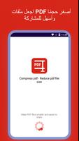 ضغط PDF - تقليل حجم ملف PDF الملصق