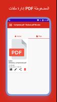 ضغط PDF - تقليل حجم ملف PDF تصوير الشاشة 3