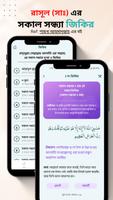 অর্থসহ আল কুরআন ও জিকির Ekran Görüntüsü 2