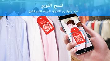 QR الشفرة و الباركود الماسح الضوئي إلى عن على الكل الملصق