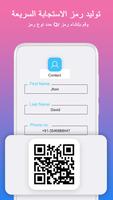 QR الشفرة و الباركود الماسح الضوئي إلى عن على الكل تصوير الشاشة 3