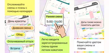 SHIFTAR: график смен календарь