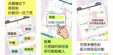 SHIFTAR : 行事曆、班表、月曆