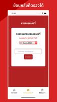 กองสลากพลัส 截图 2