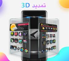 3D CM Launcher- شخصي، آمن، وفعّال تصوير الشاشة 1