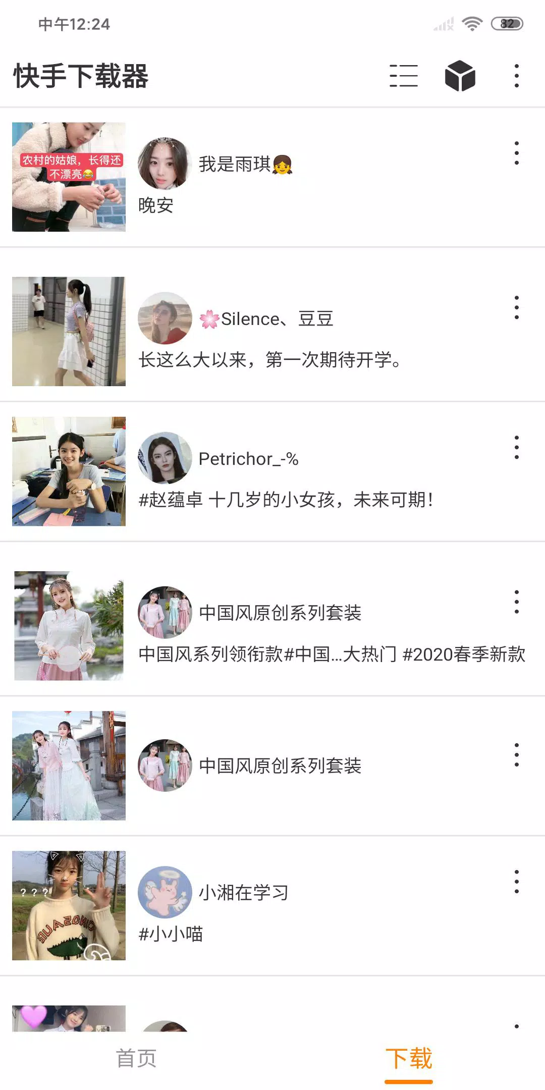 下载快手下载器的安卓版本