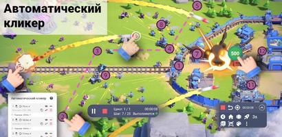 Приложение AutoClicker для игр постер