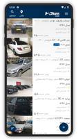 خرید و فروش خودرو screenshot 1