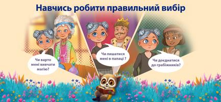 Казки Лорі: Книги Українською capture d'écran 2