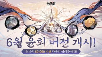 신선놀음: 이모털 월드 постер