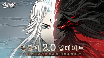 신선놀음: 이모털 월드 captura de pantalla 1