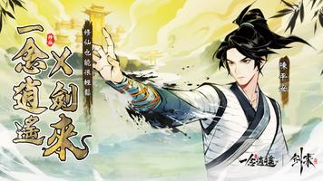 一念逍遙 Affiche