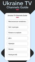 Ukraine TV Schedules تصوير الشاشة 1