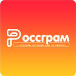 ”Россграм