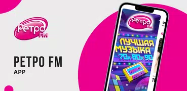 Ретро FM