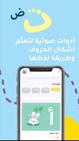 روضة اطفال عربي الملصق