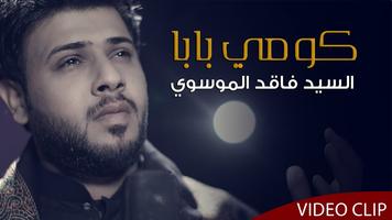 لطميات حسينية بدون نت imagem de tela 3